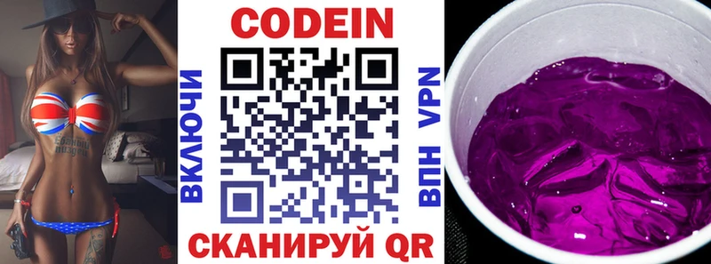Кодеиновый сироп Lean Purple Drank  Лысково 